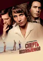  Преступления страсти смотреть онлайн сериал 1 сезон 